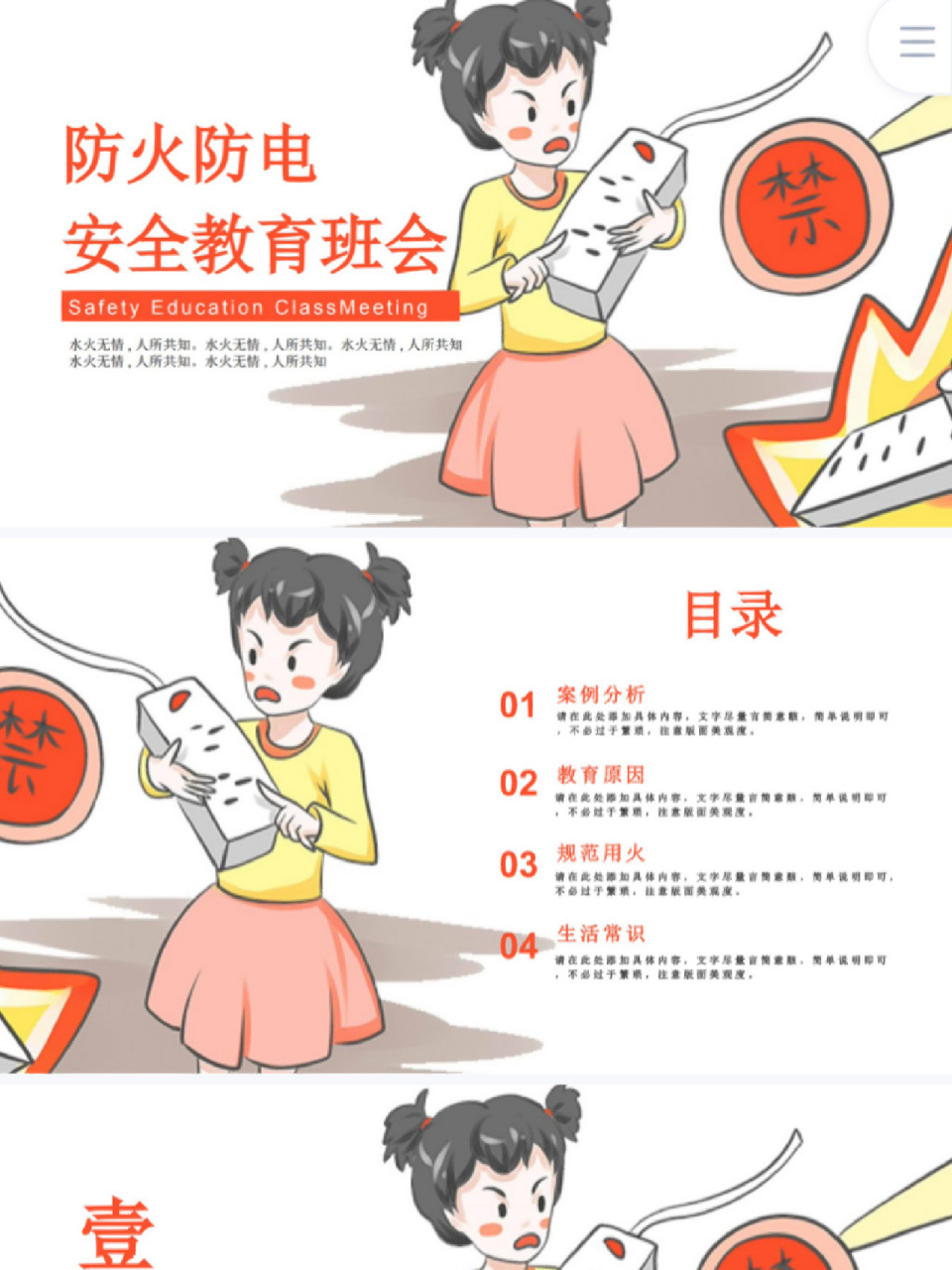 防火防电安全教育班会