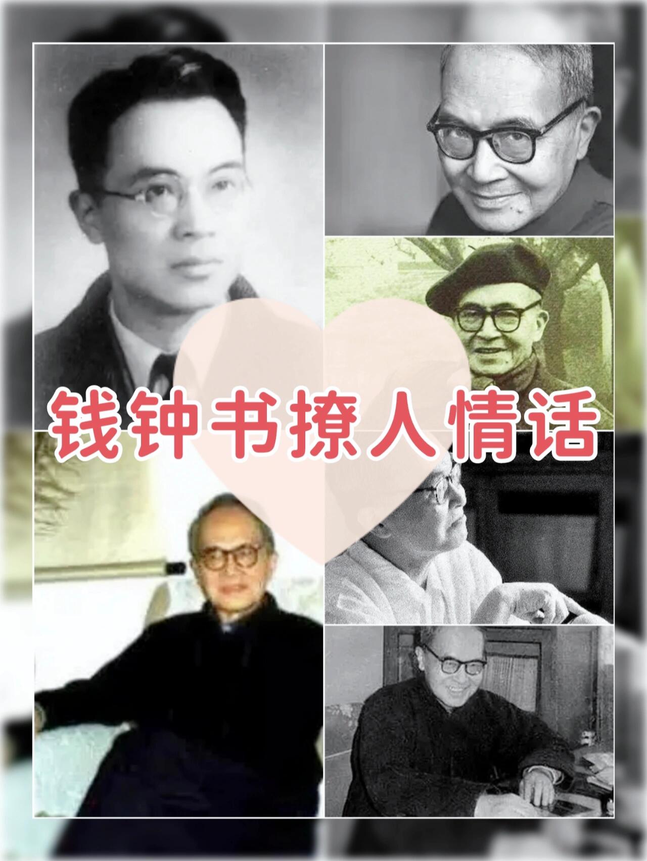 9093钱钟书撩人情话②9390