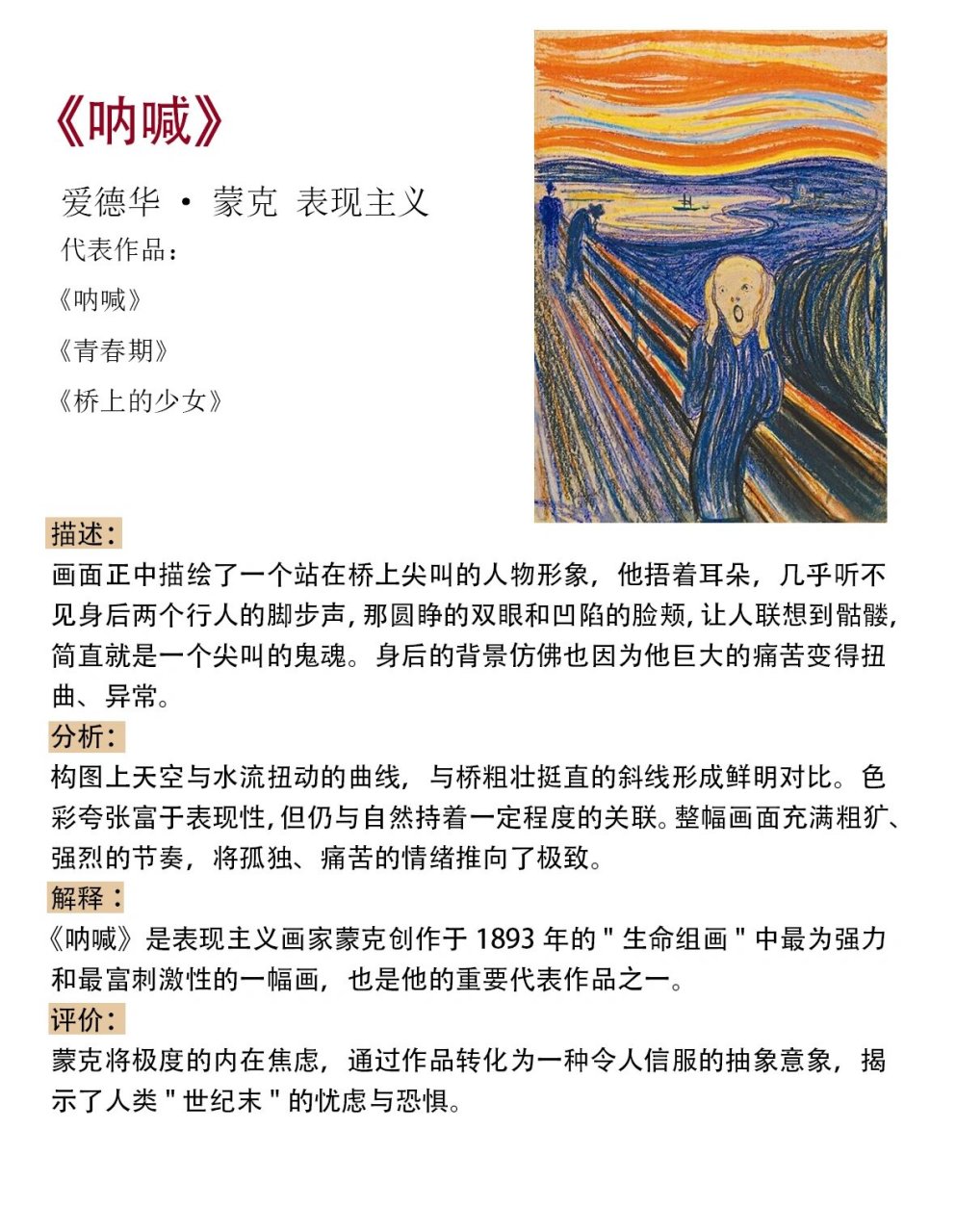 呐喊油画作品鉴赏图片