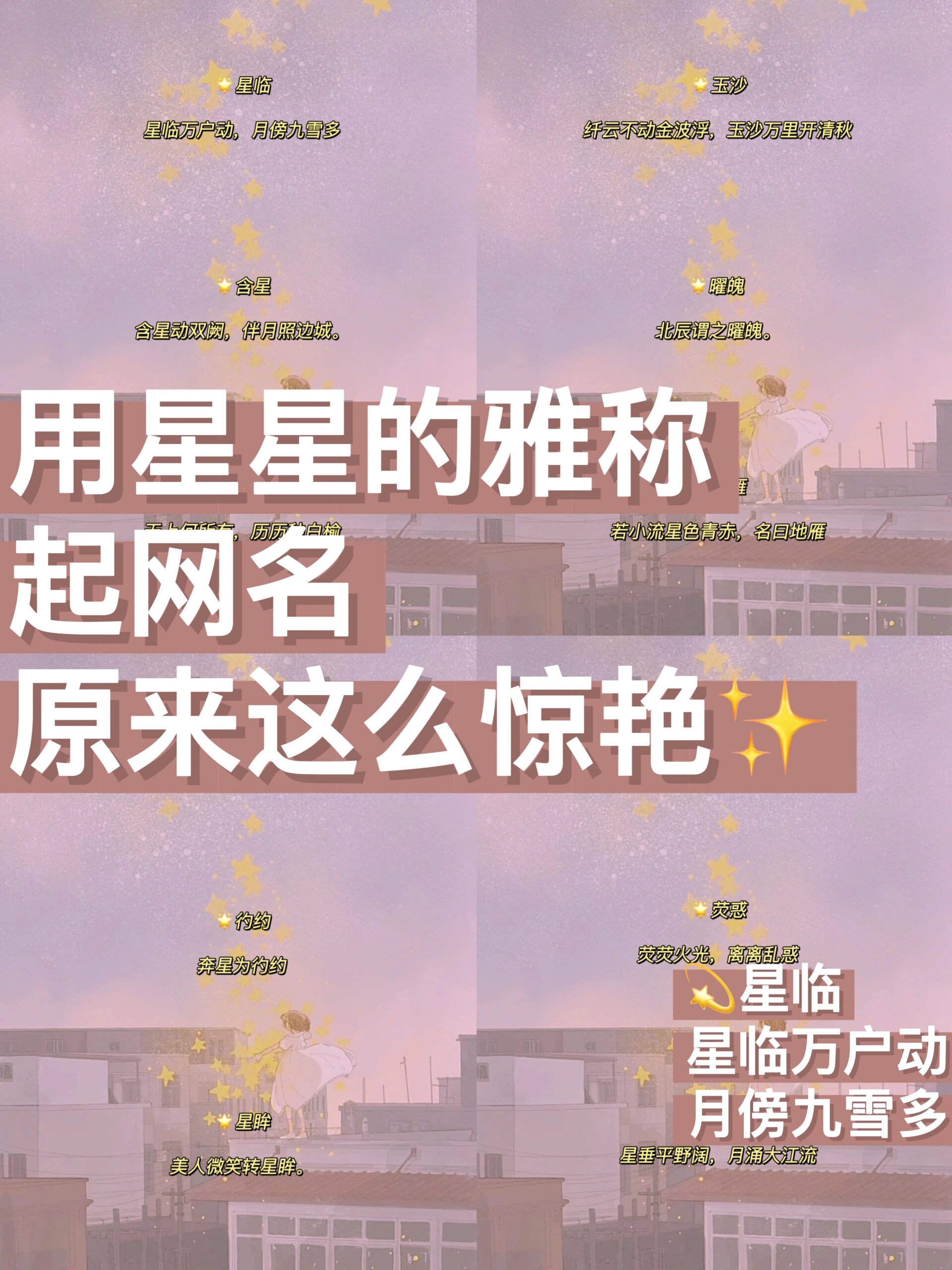 带星星的昵称