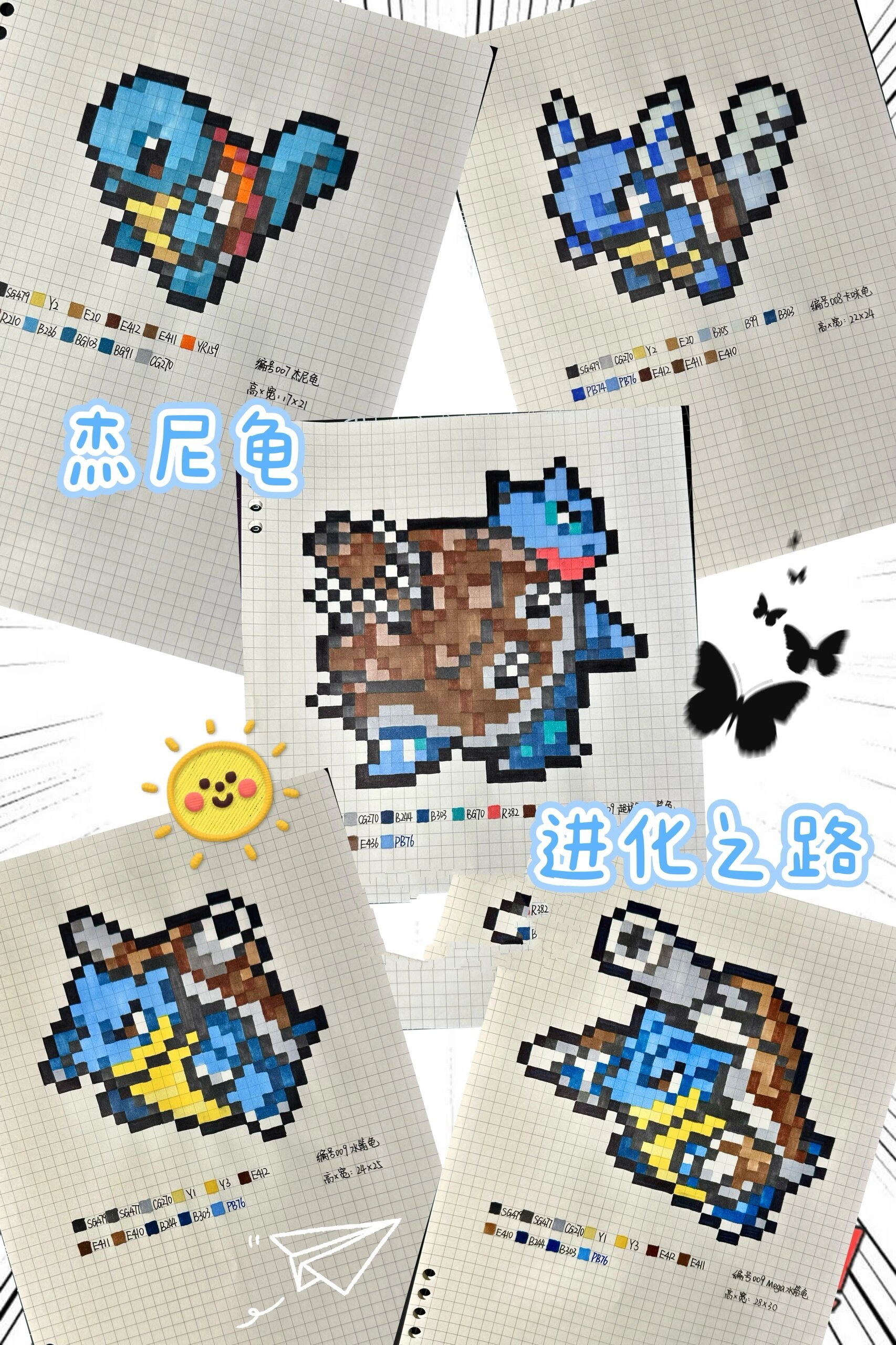 宝可梦像素画合集—杰尼龟进化