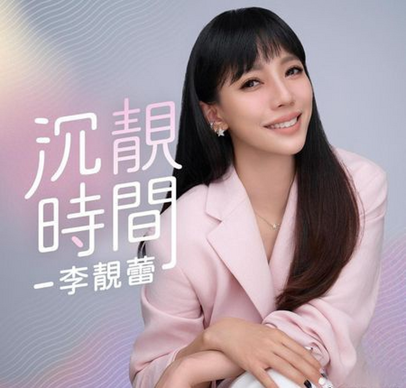 王力宏和李靓蕾的官司要结束了吗?