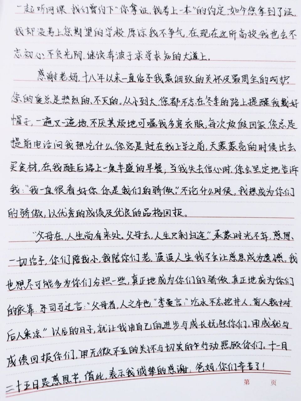 给父母的一封家书800字图片