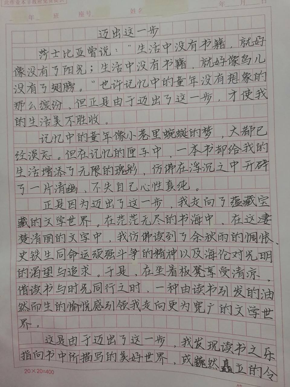 初中手写作文 迈出这一步