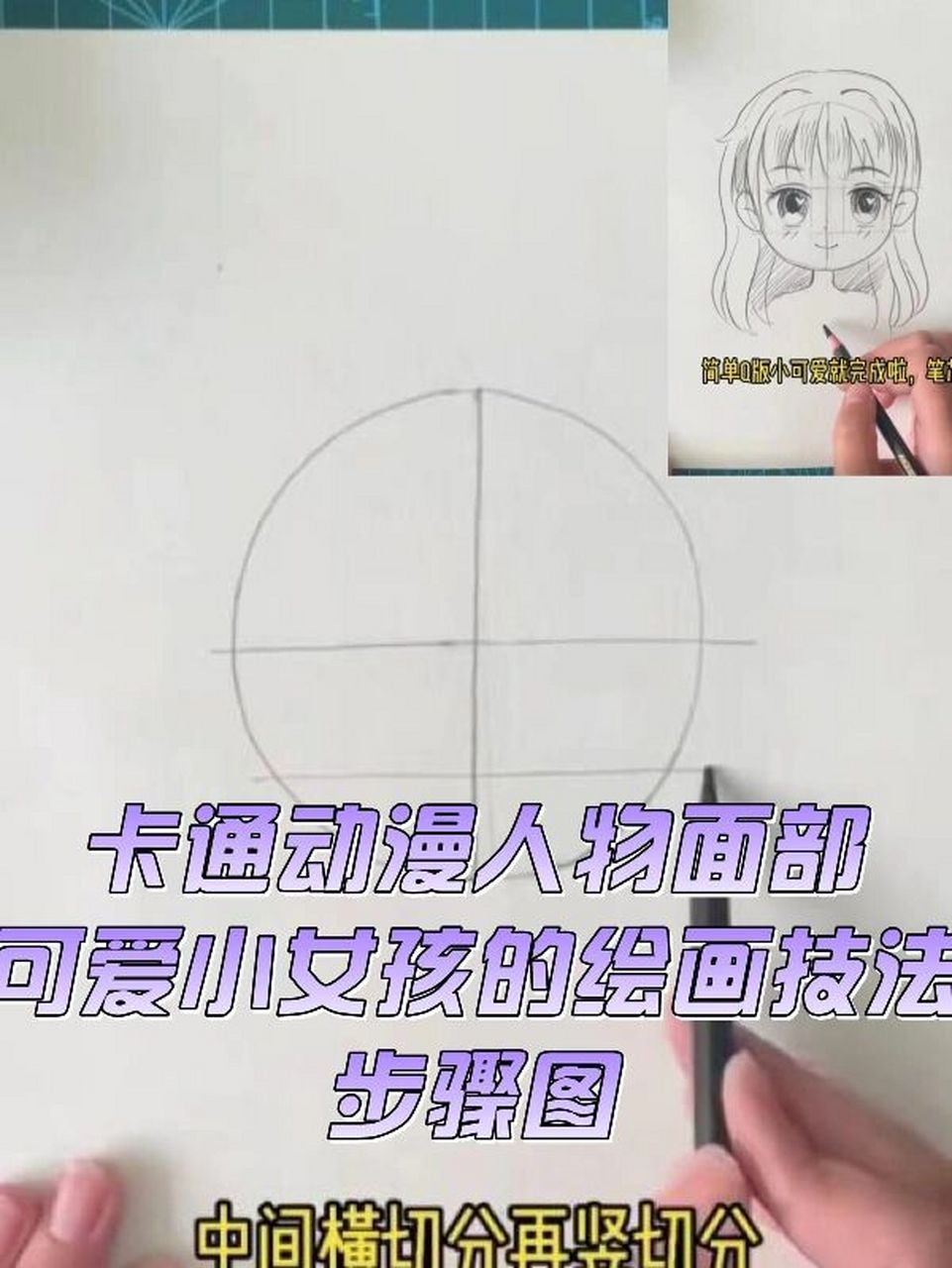 卡通动漫人物可爱小女孩的画法步骤图