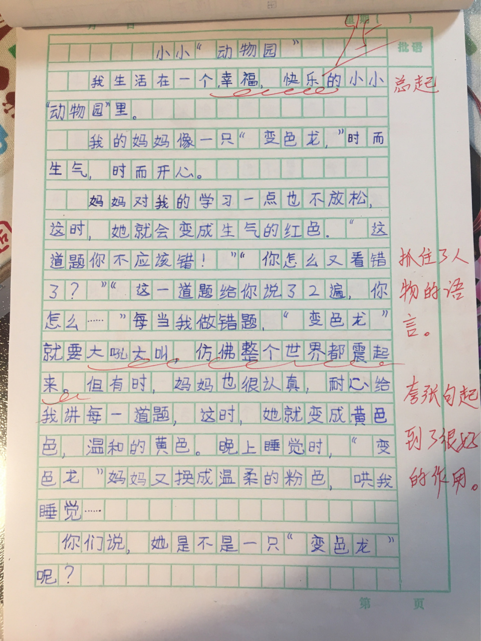 小小动物园.200字图片