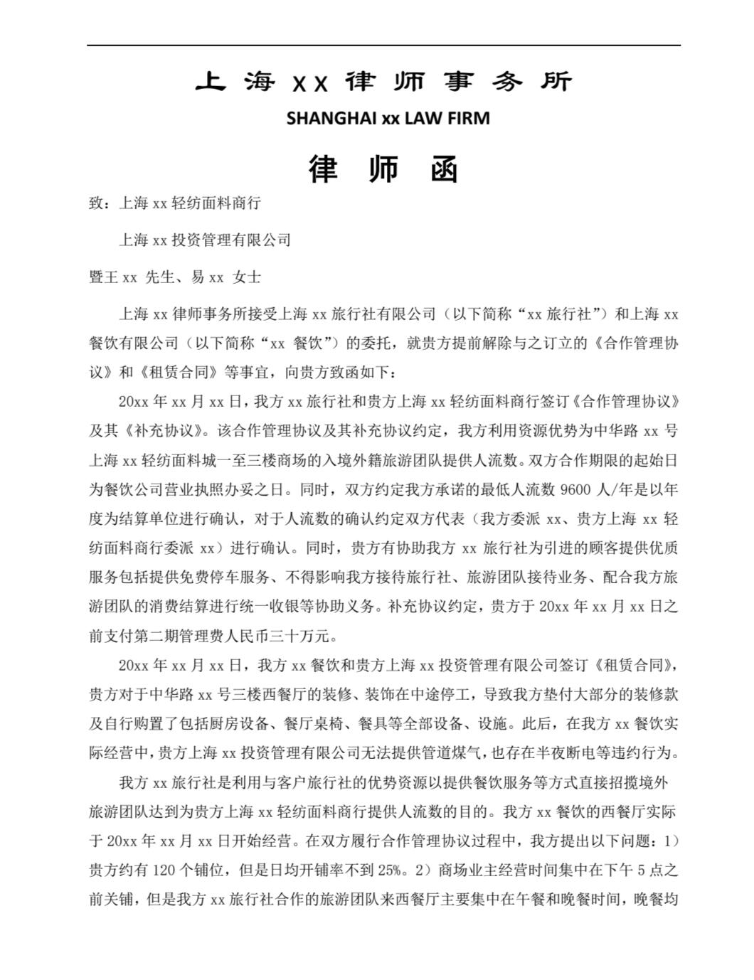 解决问题的律师函