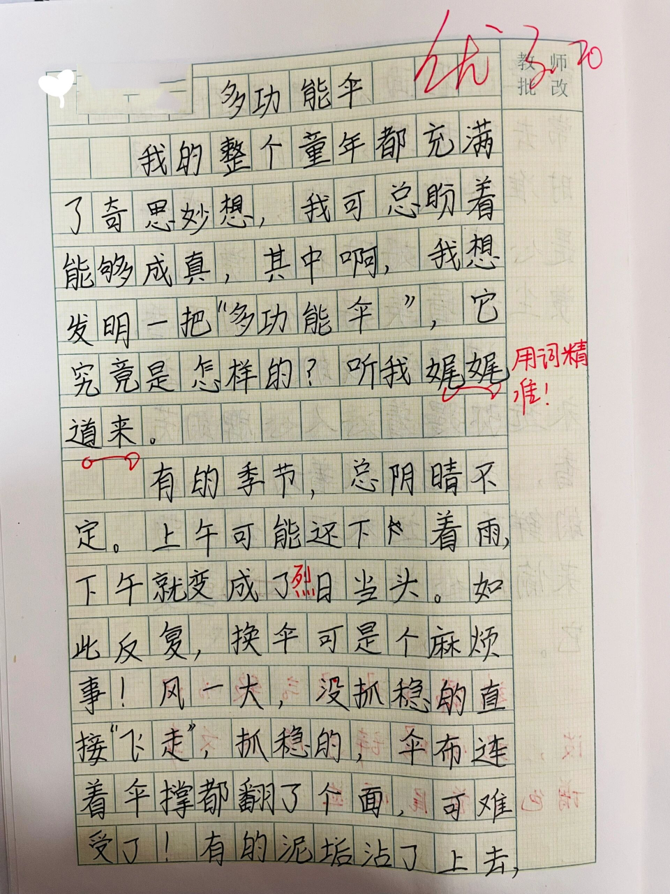 四下习作二:我的奇思妙想之《多功能伞》