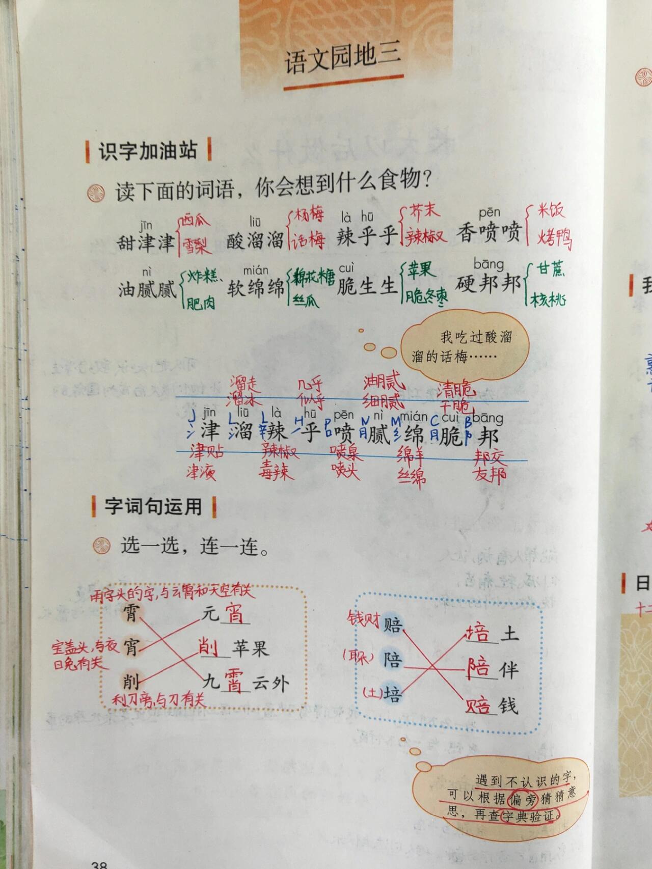 二年级下册 语文园地三