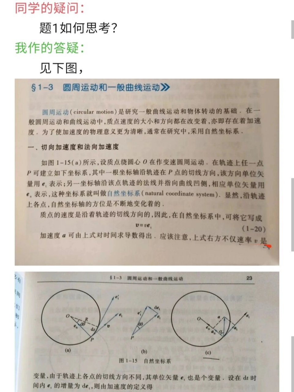 抛体运动法向加速度图片