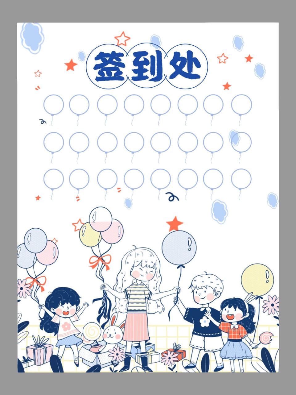 素材设计94幼儿园活动创意气球签到板 哈喽~我是图图大耳朵09