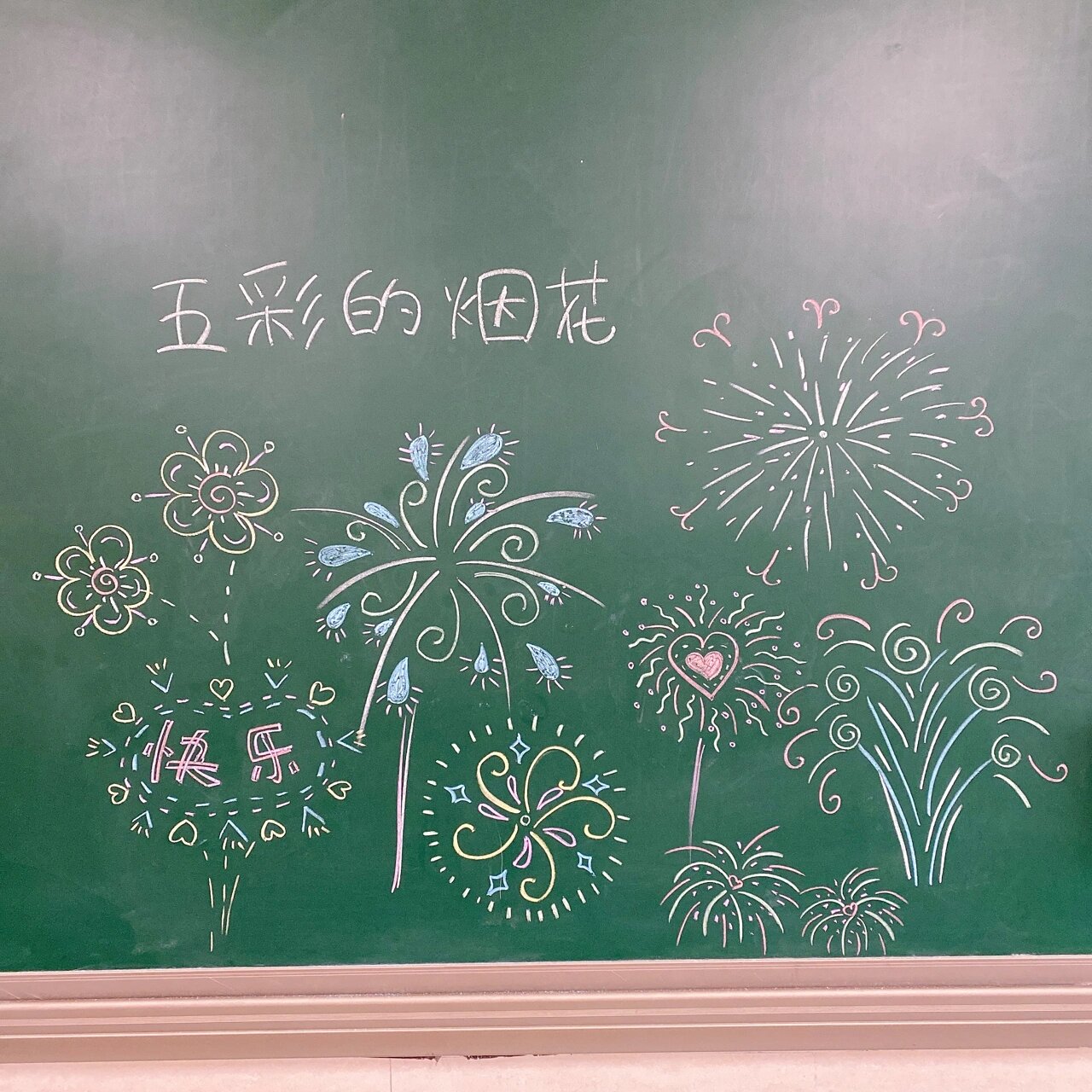 一年级美术《五彩的烟花》简单教学范画