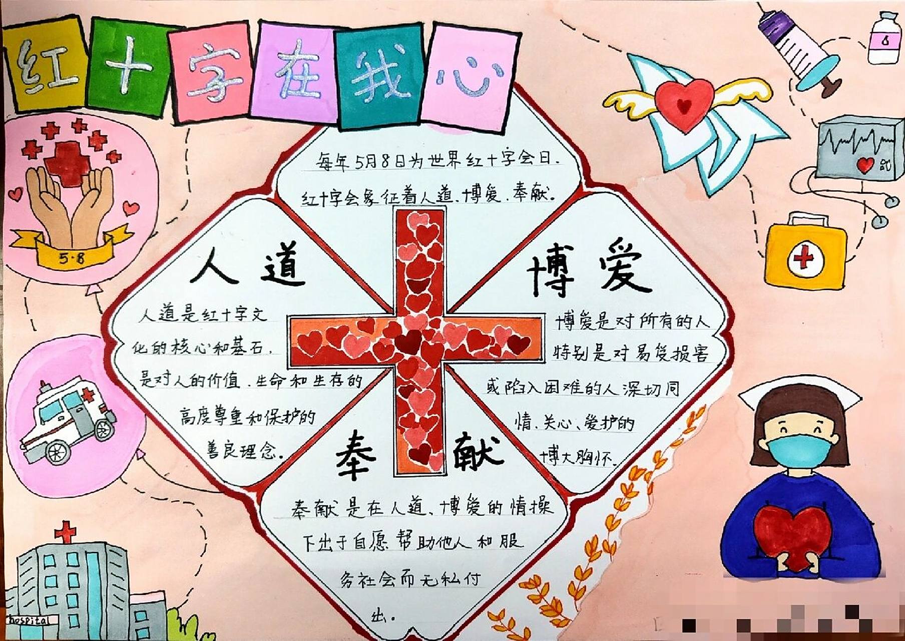 红十字精神 伴我成长 手抄报 "红十字精神 伴我成长"主题手抄报和绘画
