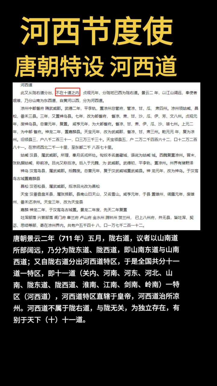 唐朝设立的河西道特区与陇没有任何关系,这真的让人很惊讶.