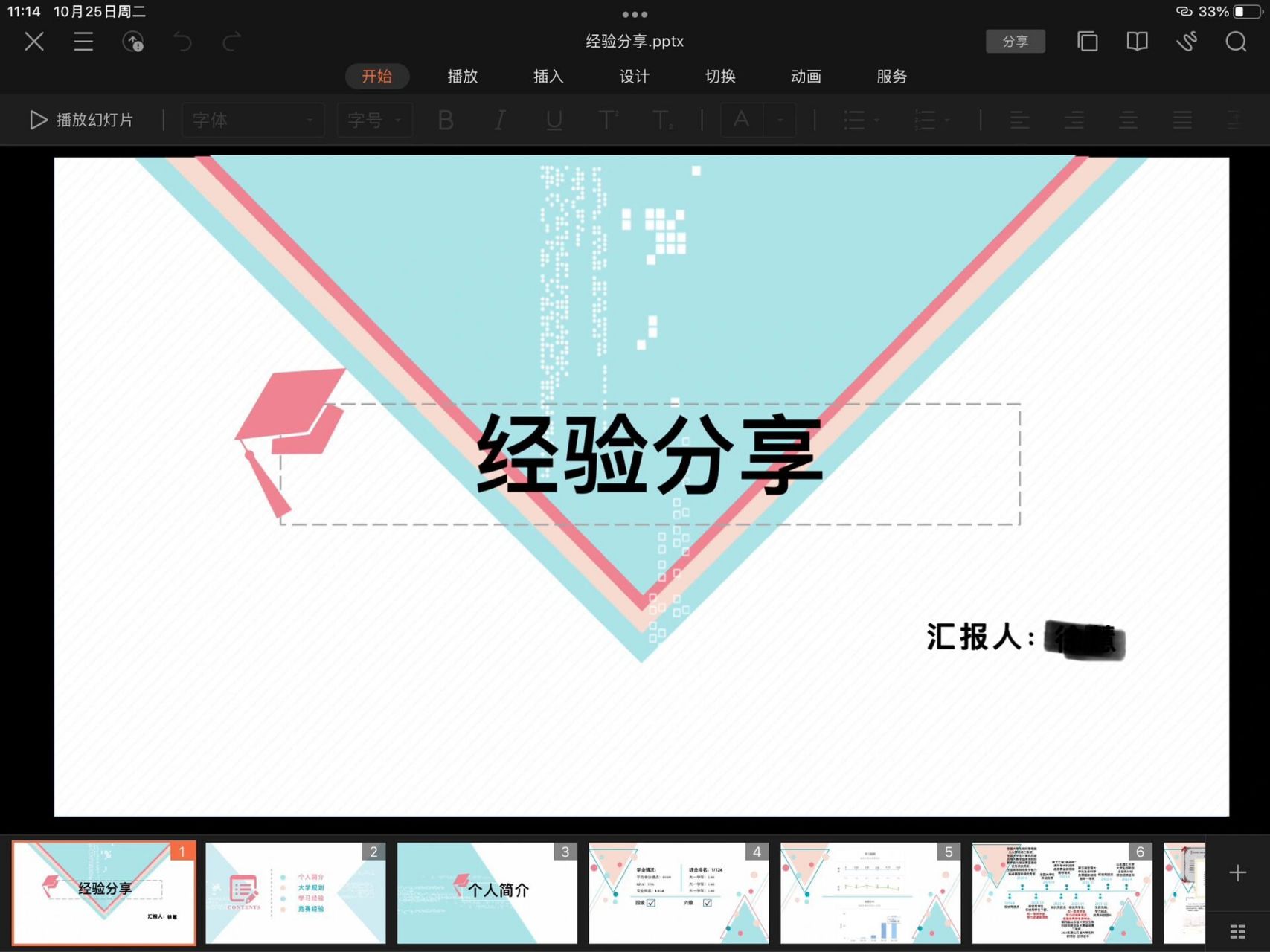 学习经验分享09ppt模板来啦 学习经验分享ppt模板来啦0699