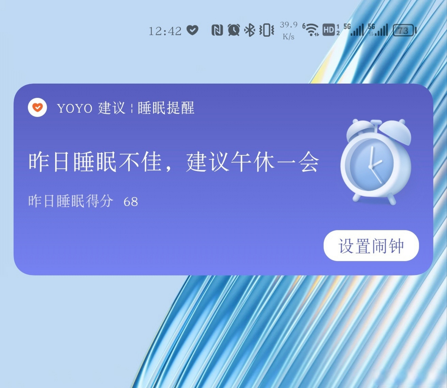 荣耀magic5 pro的这个yoyo建议也太智能了,昨天晚上没睡好,上午工作也