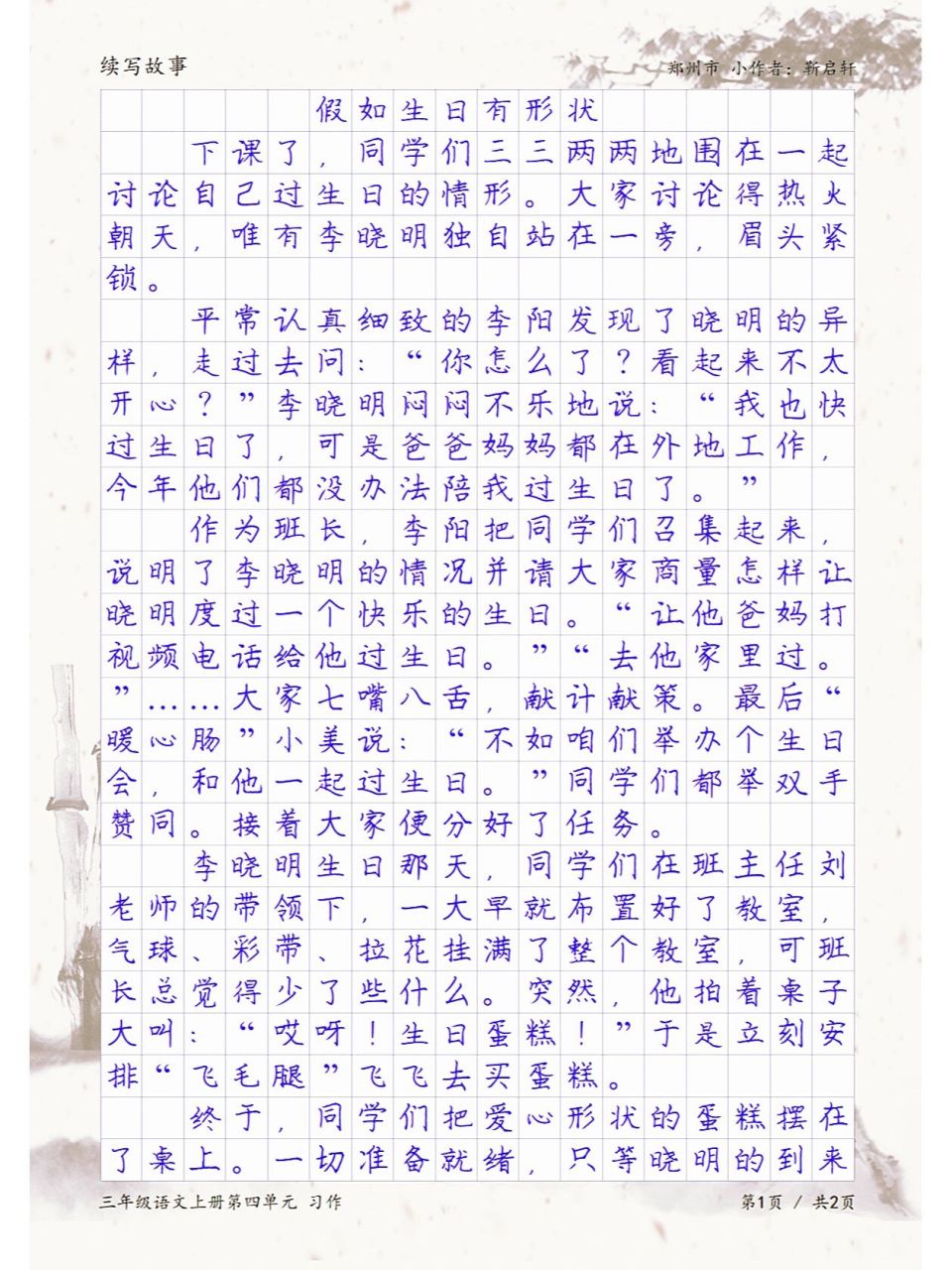 假如写一篇作文(假如作文800字初中作文)