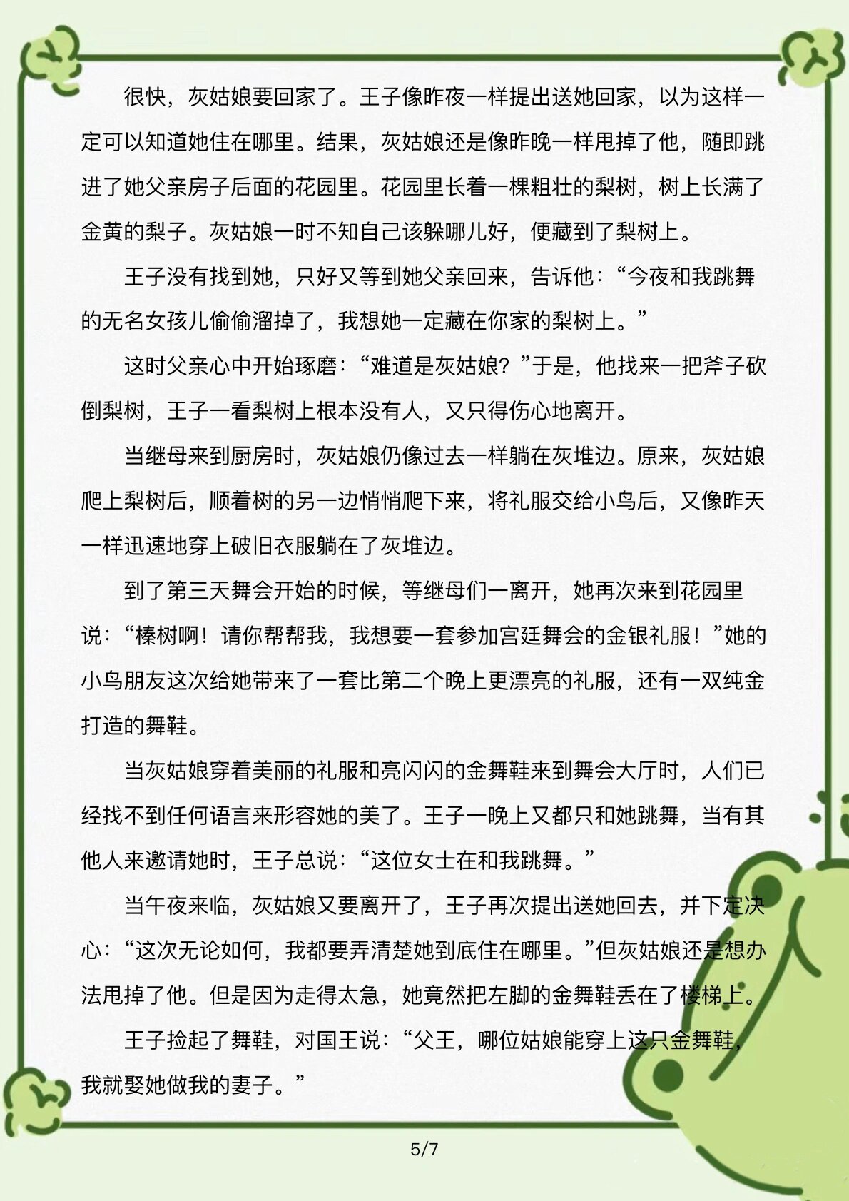 睡前小故事day2156601566 《灰姑娘》