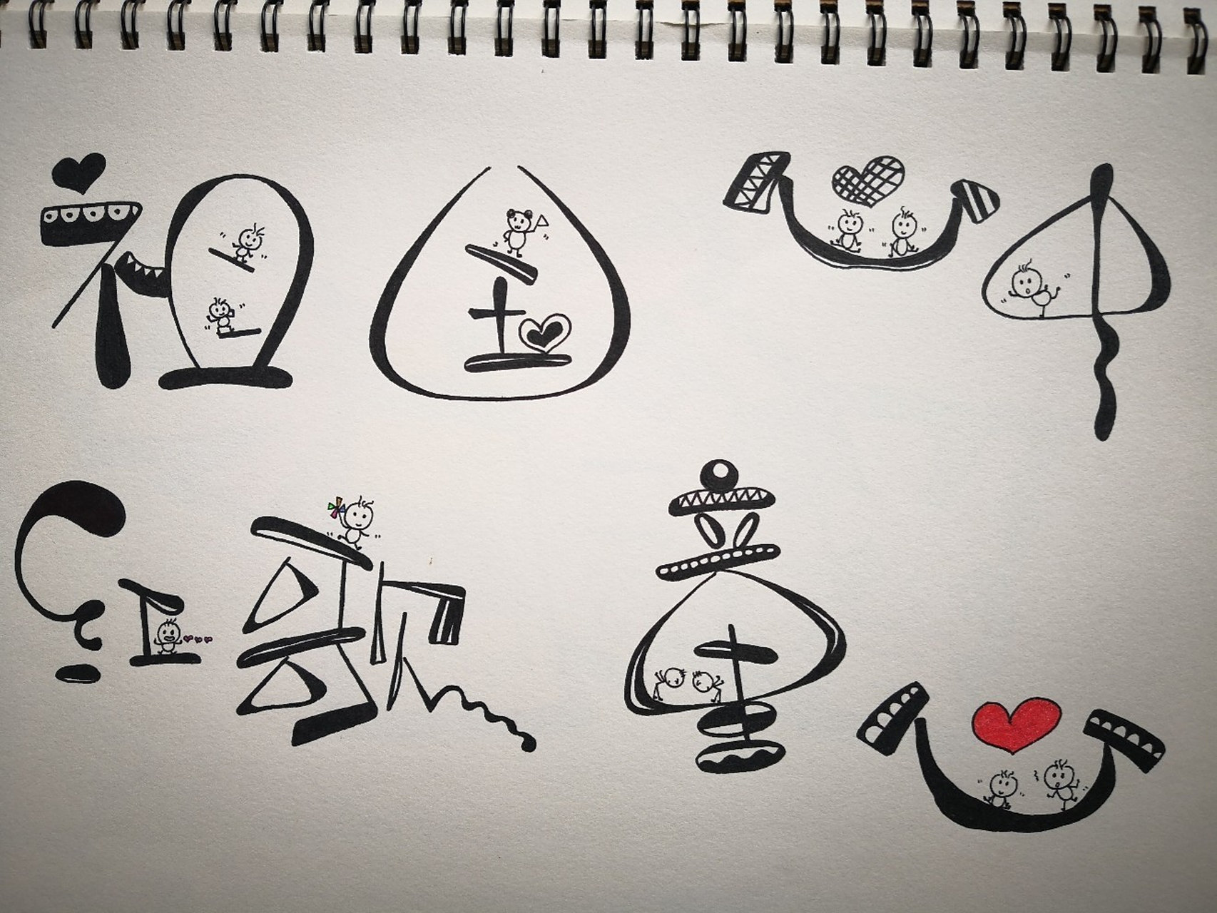 每日一练 幼儿园童体字/手写手帐字体艺术字