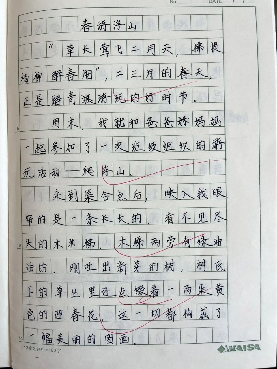 三年级周记分享—春游作文 每周一篇,慢慢积累.