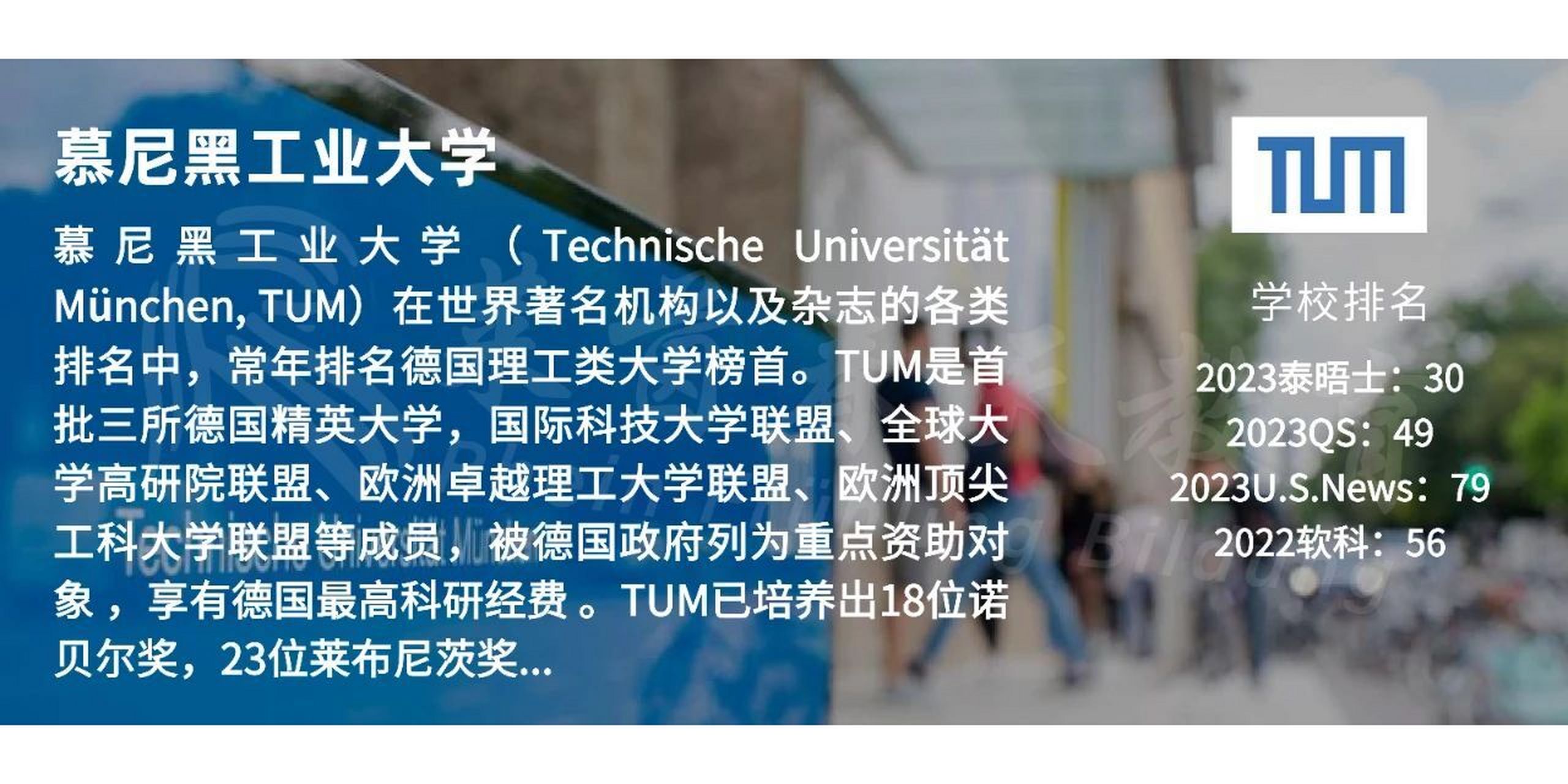 就在德国时间昨天上午,慕尼黑工业大学举办的 studentische voll