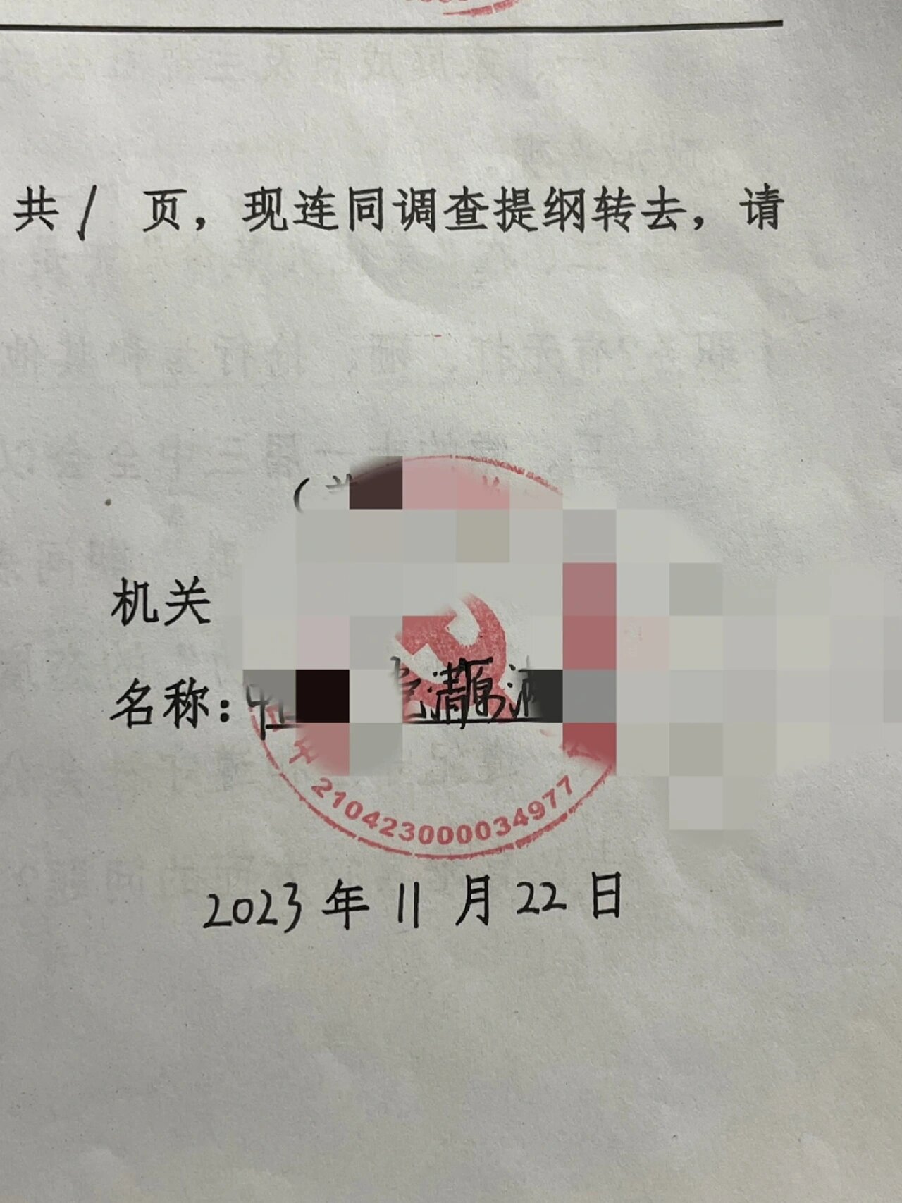 入党发展对象函调回信
