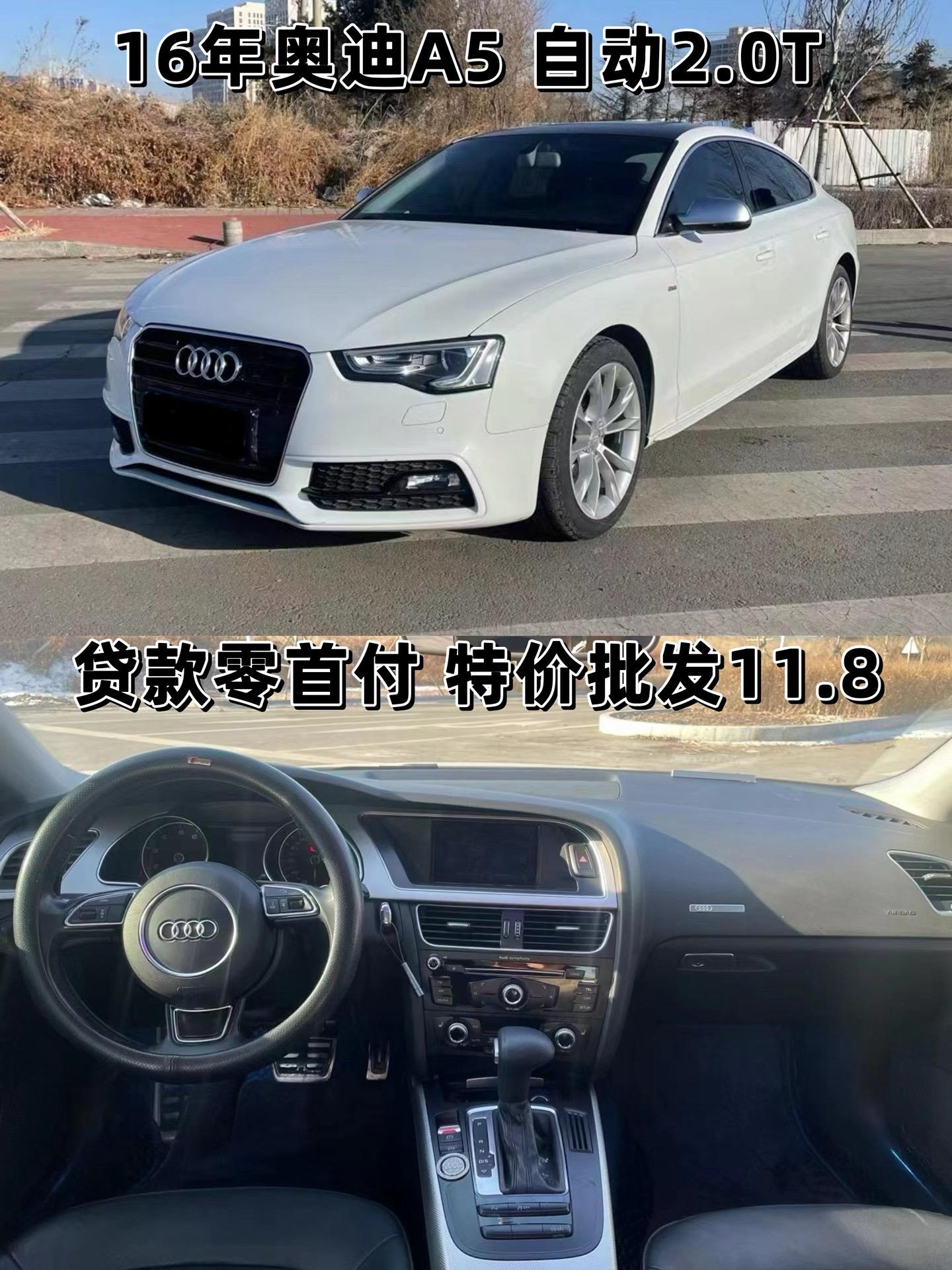 17年奥迪a4l 自动20t 全款138 16年奥迪a5 自动20t 全款11
