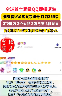 首个满级qq即将诞生#全球等级最高qq活跃天数超182年