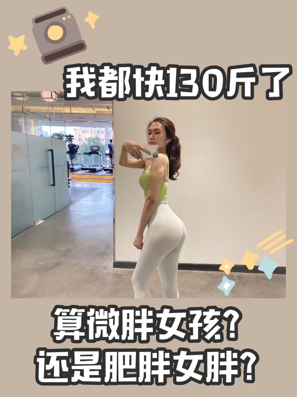 我们又见面啦,健身十几年,体重从开始的100多斤,变成了现在的将近130