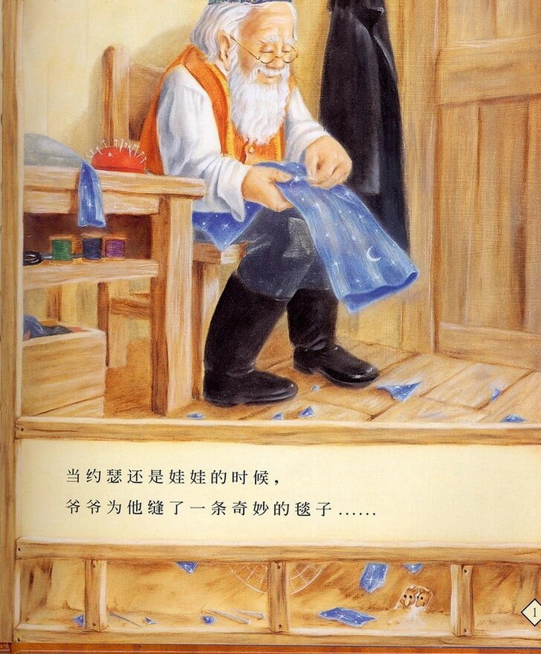 《爷爷一定有办法》 这是一本非常经典的绘本,故事从小男孩出生开始