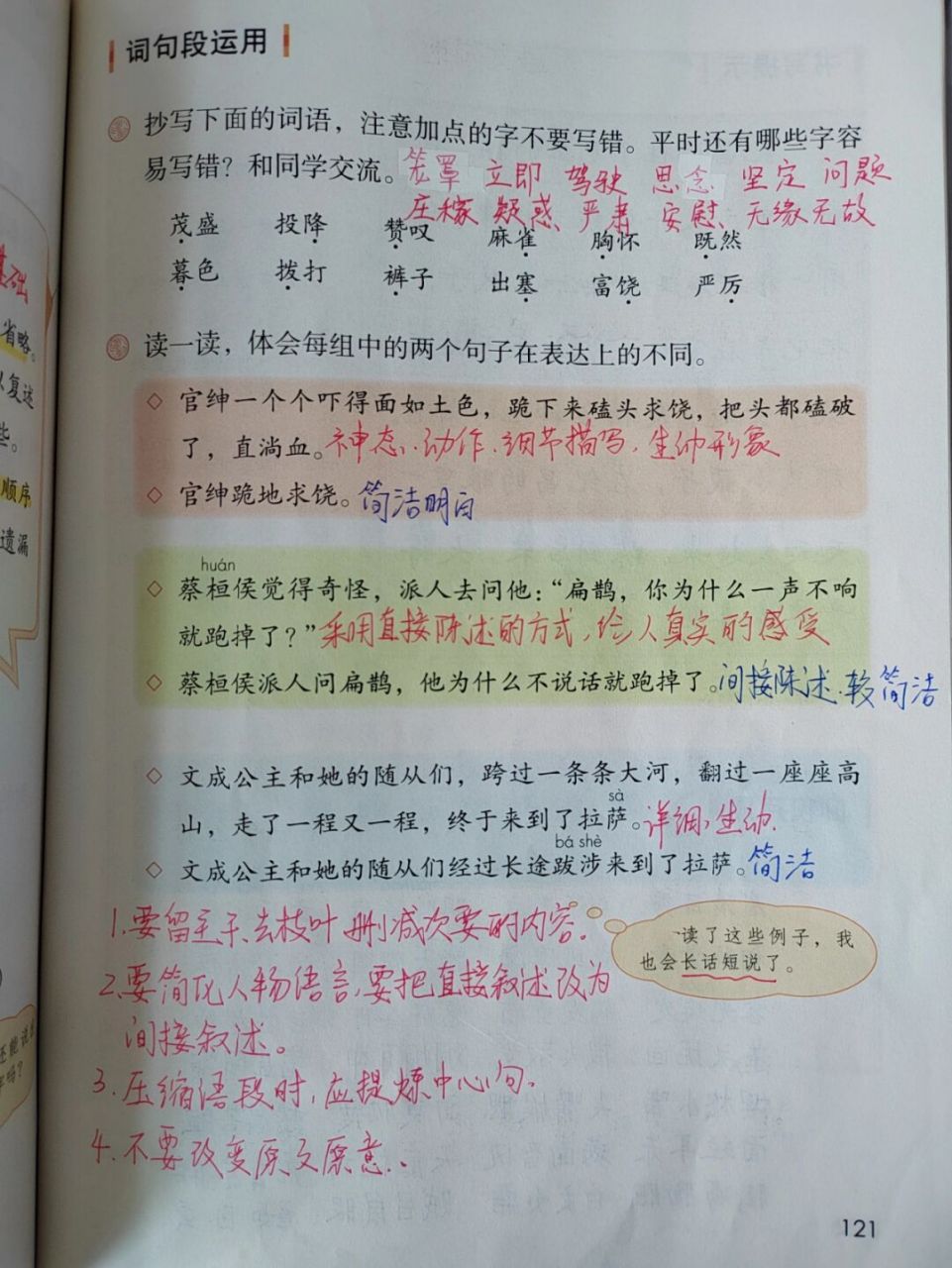 《语文园地八》课文批注 #四年级上册语文# #小学语文备课# #语文