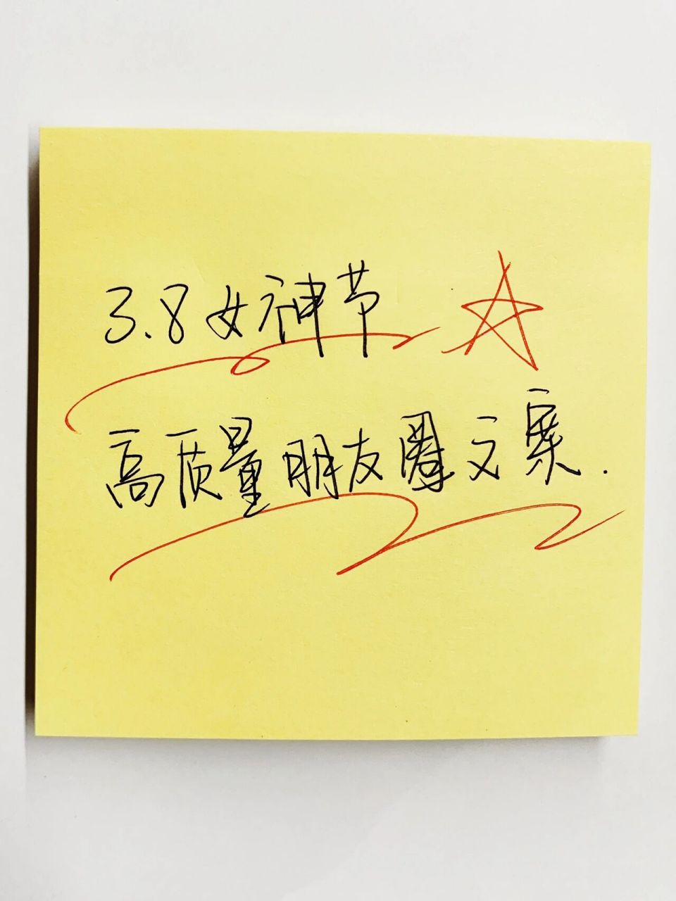 3661586615女神节高质量朋友圈文案|女王范爆棚 祝所有的小