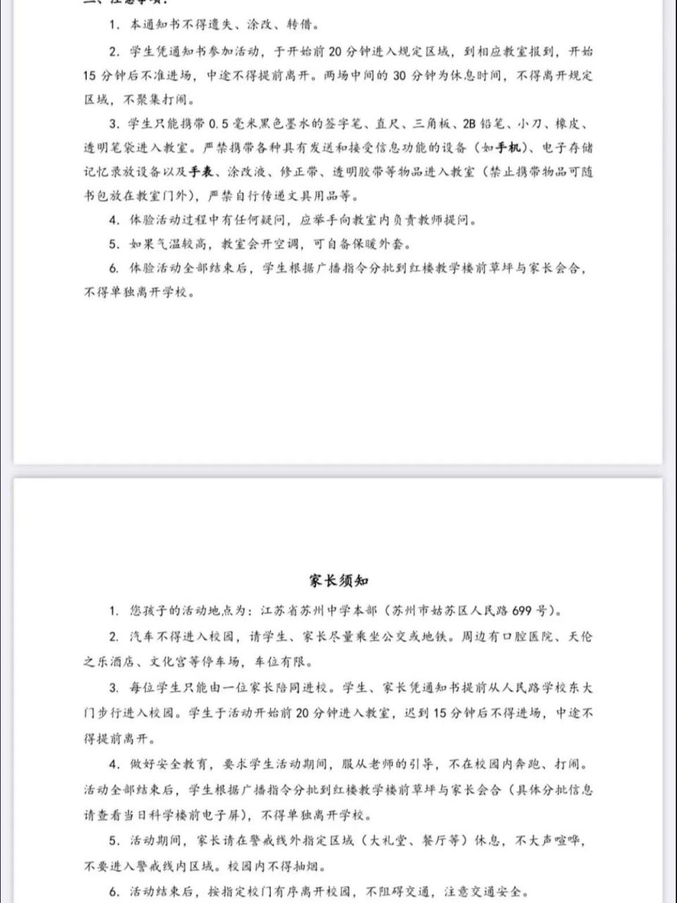 2023苏州中学伟长班开考啦!