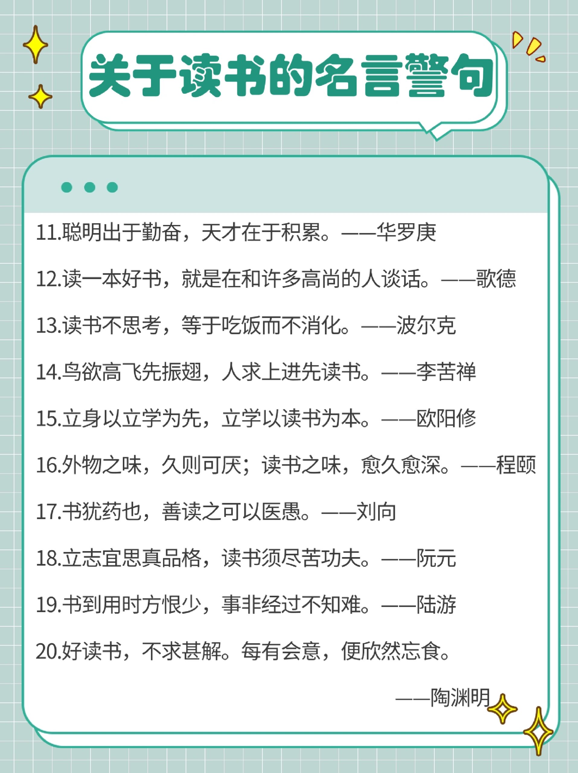 关于读书的名言警句 小学作文通用素材