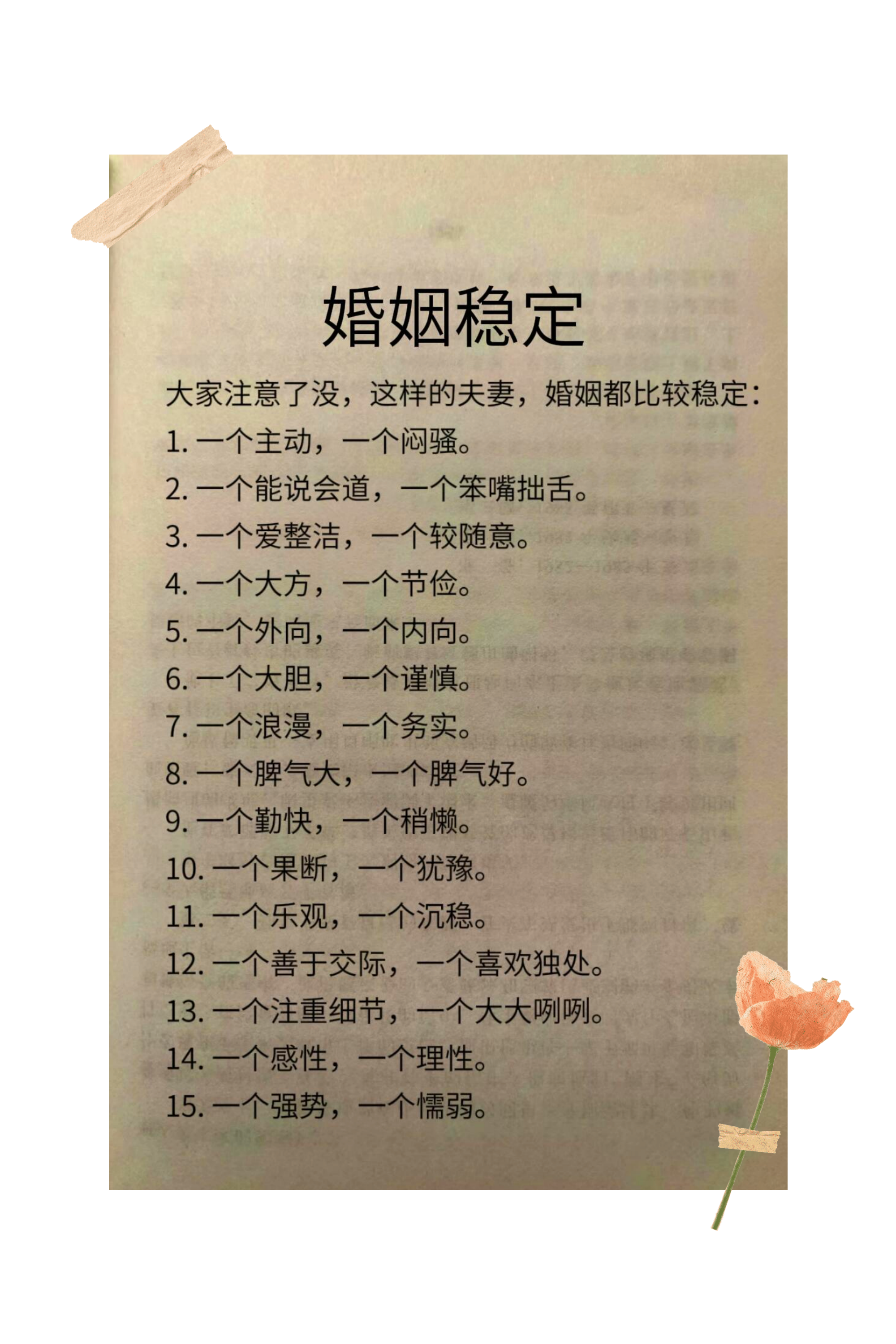 这样的夫妻婚姻都比较稳定 1 一个主动,一个闷骚 2