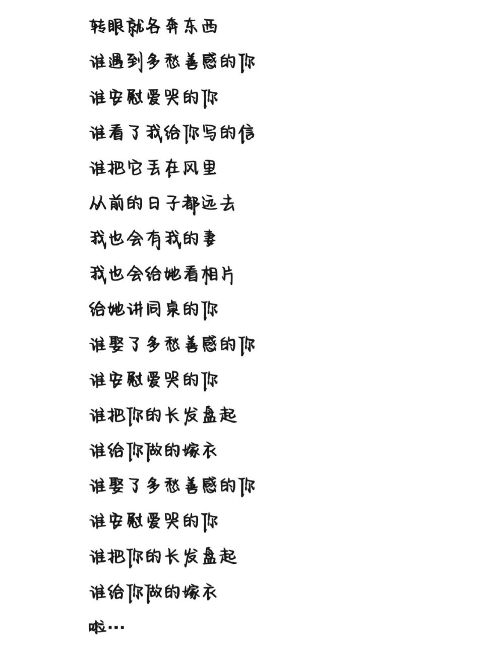 《同桌的你》歌词 字体为手机字体,欢迎投稿