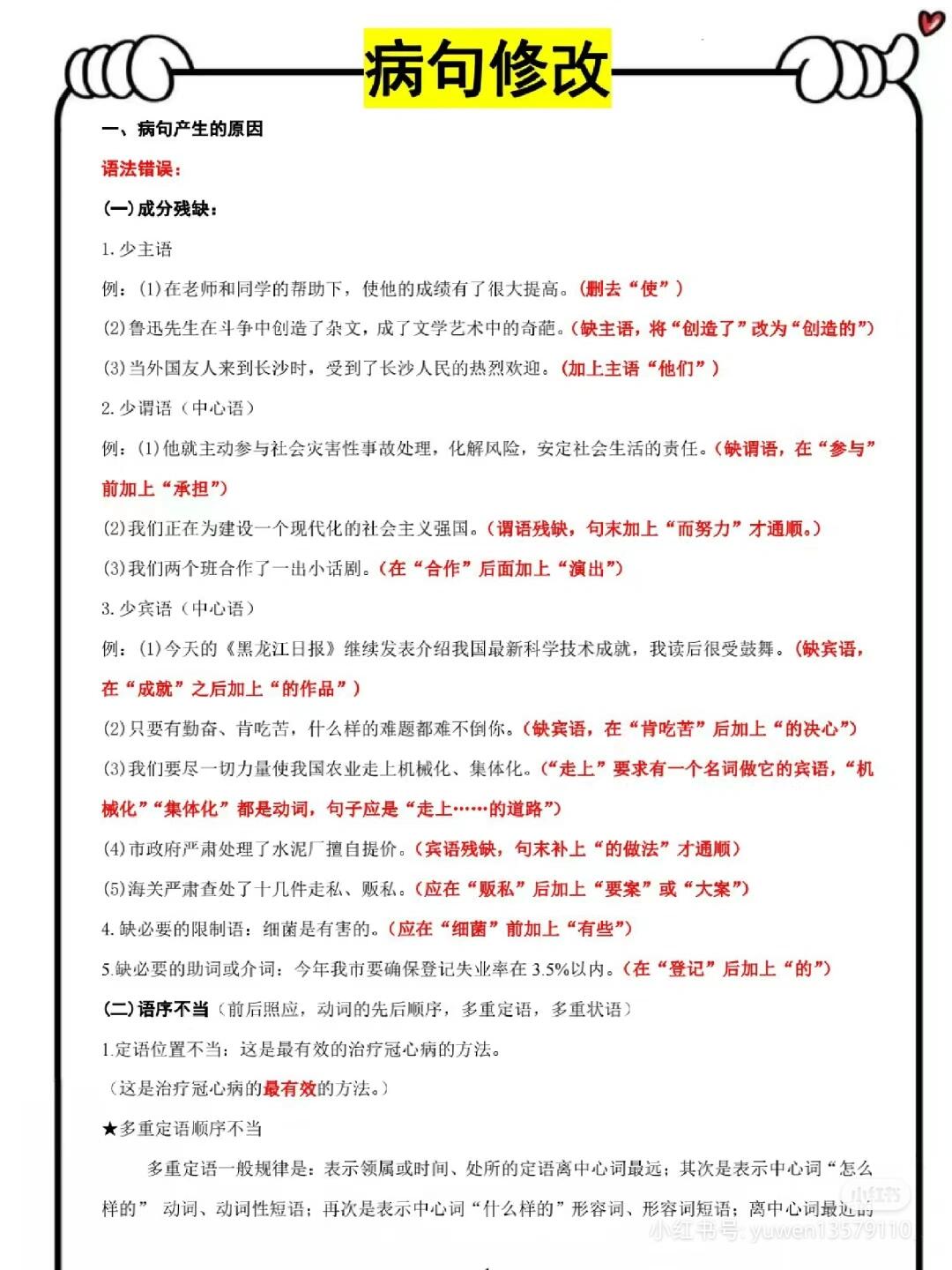 关于初三语文语法专项!病句+标点,带例题的信息 关于初三语文语法专项!病句+标点,带例题的信息