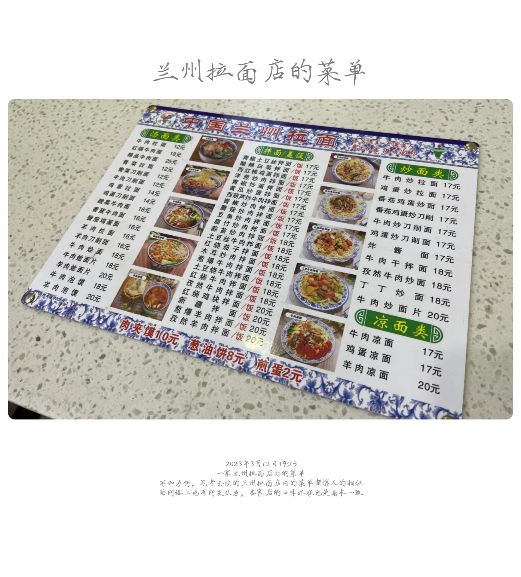 兰州牛肉面价目表图片