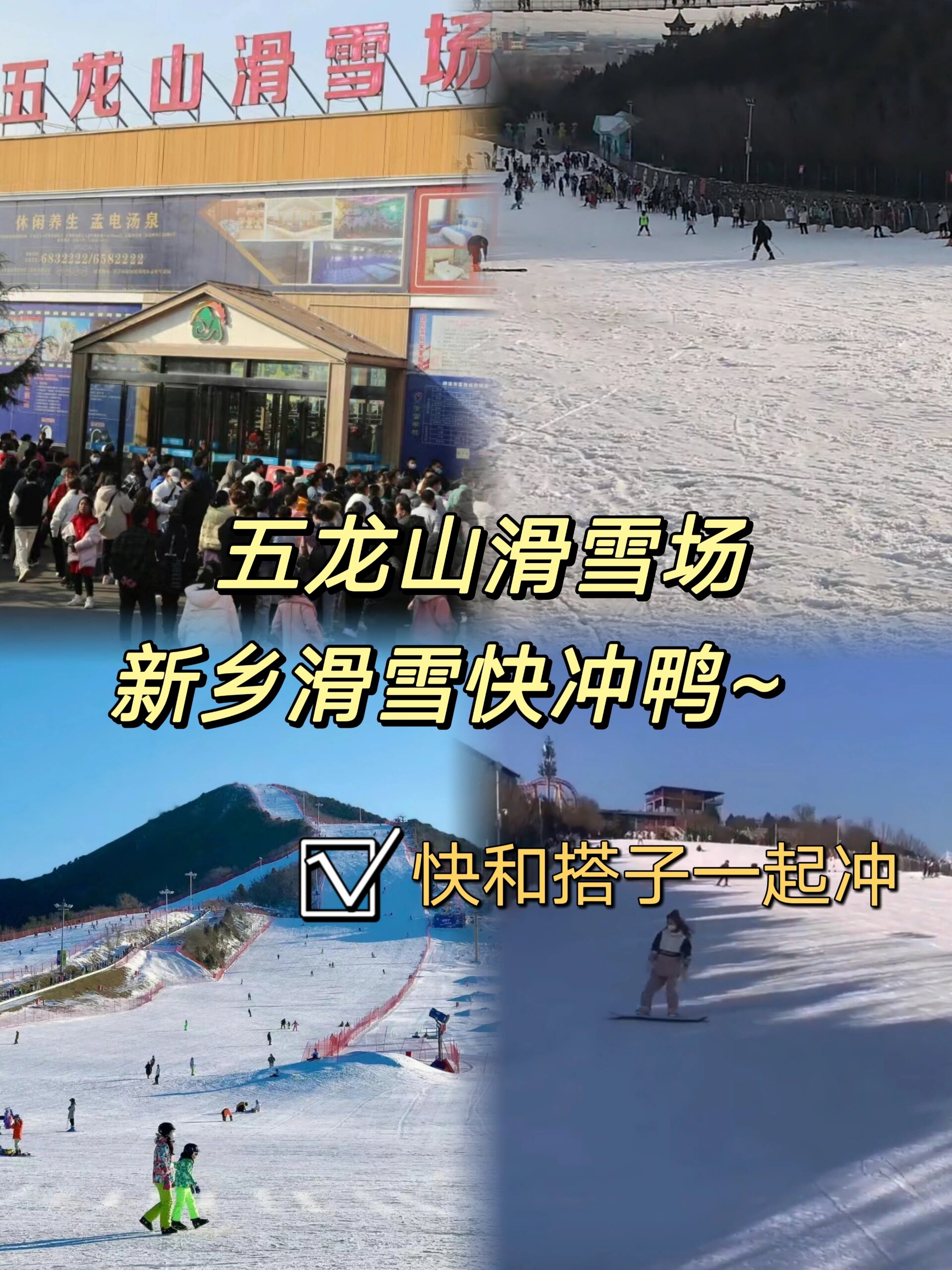 五龙山滑雪场在哪里图片