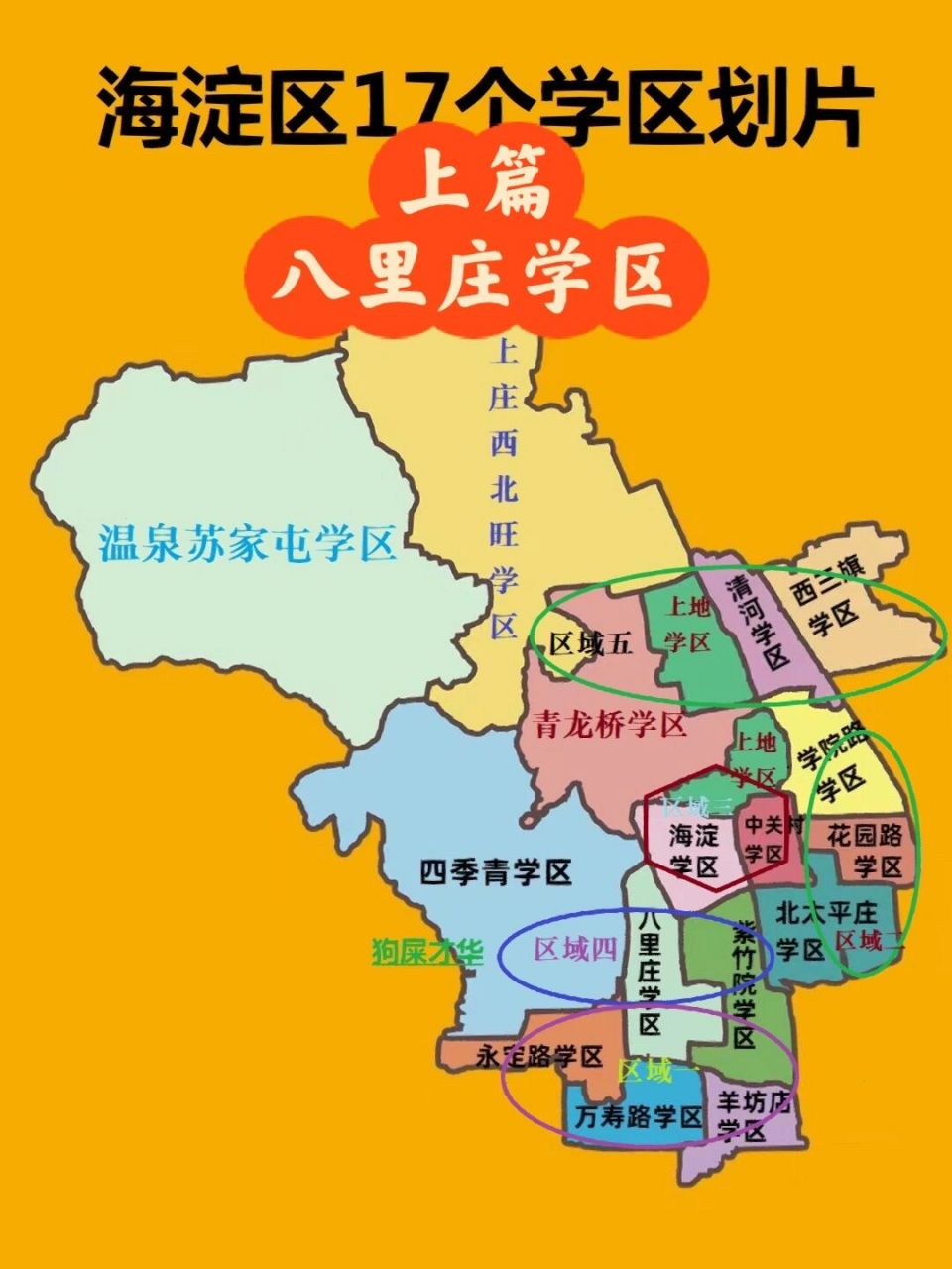 北京学区地图 海淀图片