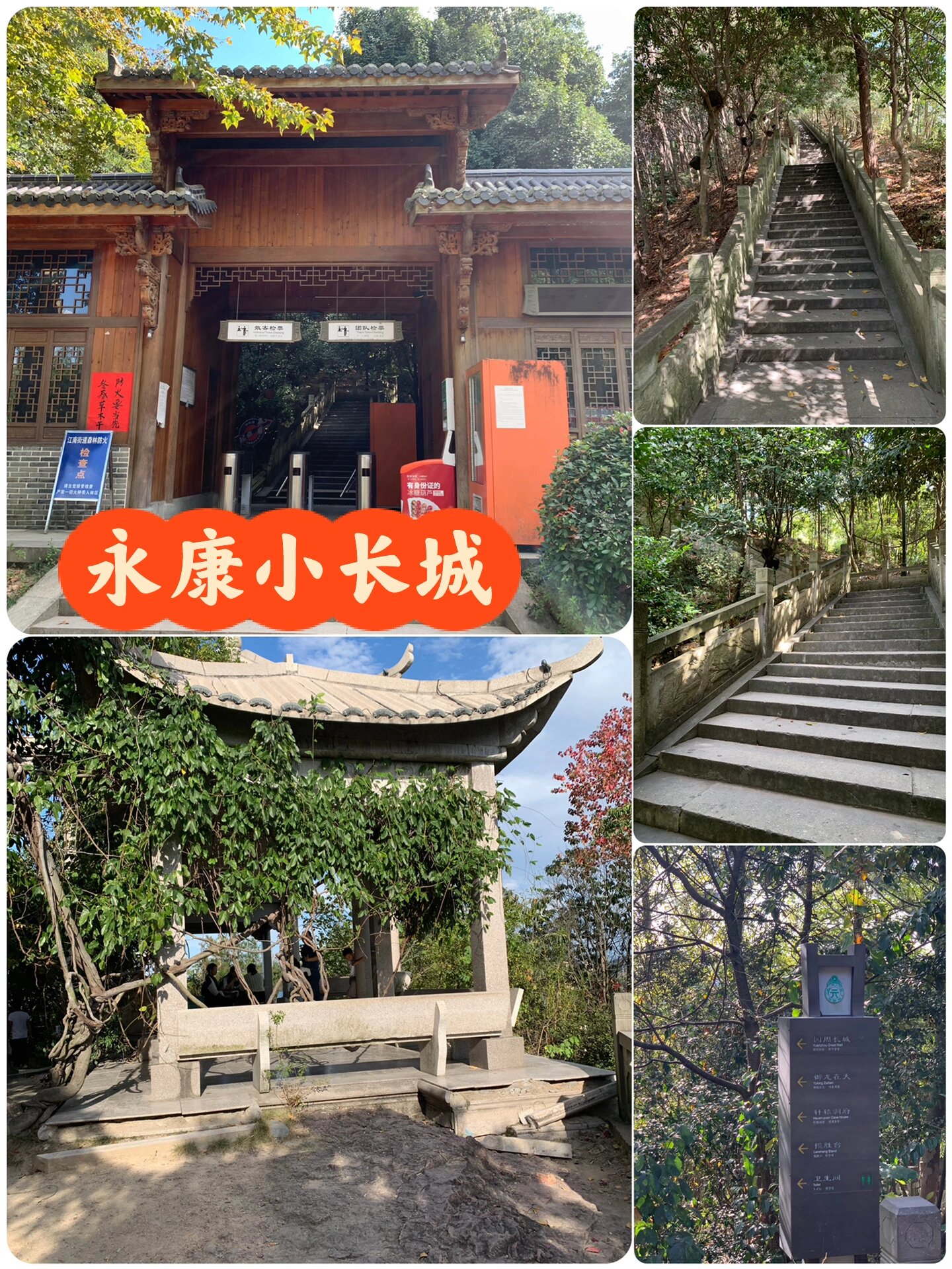治疗每一个嘴硬的人|永康小长城 永康小长城,其实是山下的圆周村09年