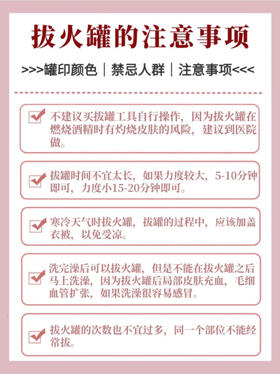 拔罐养生指南:罐印颜色/禁忌人群/注意事项 97拔火罐的好处有很多