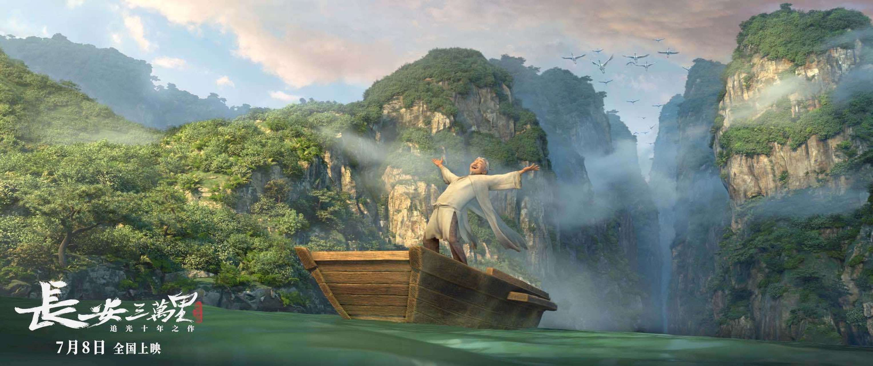 《长安三万里》说明,李白作为唐朝的诗仙,他划船不用桨,全靠浪.