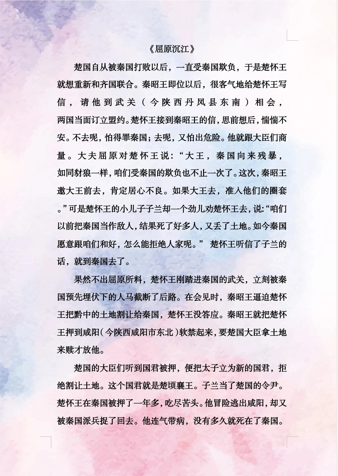 屈原投江的故事要简单图片