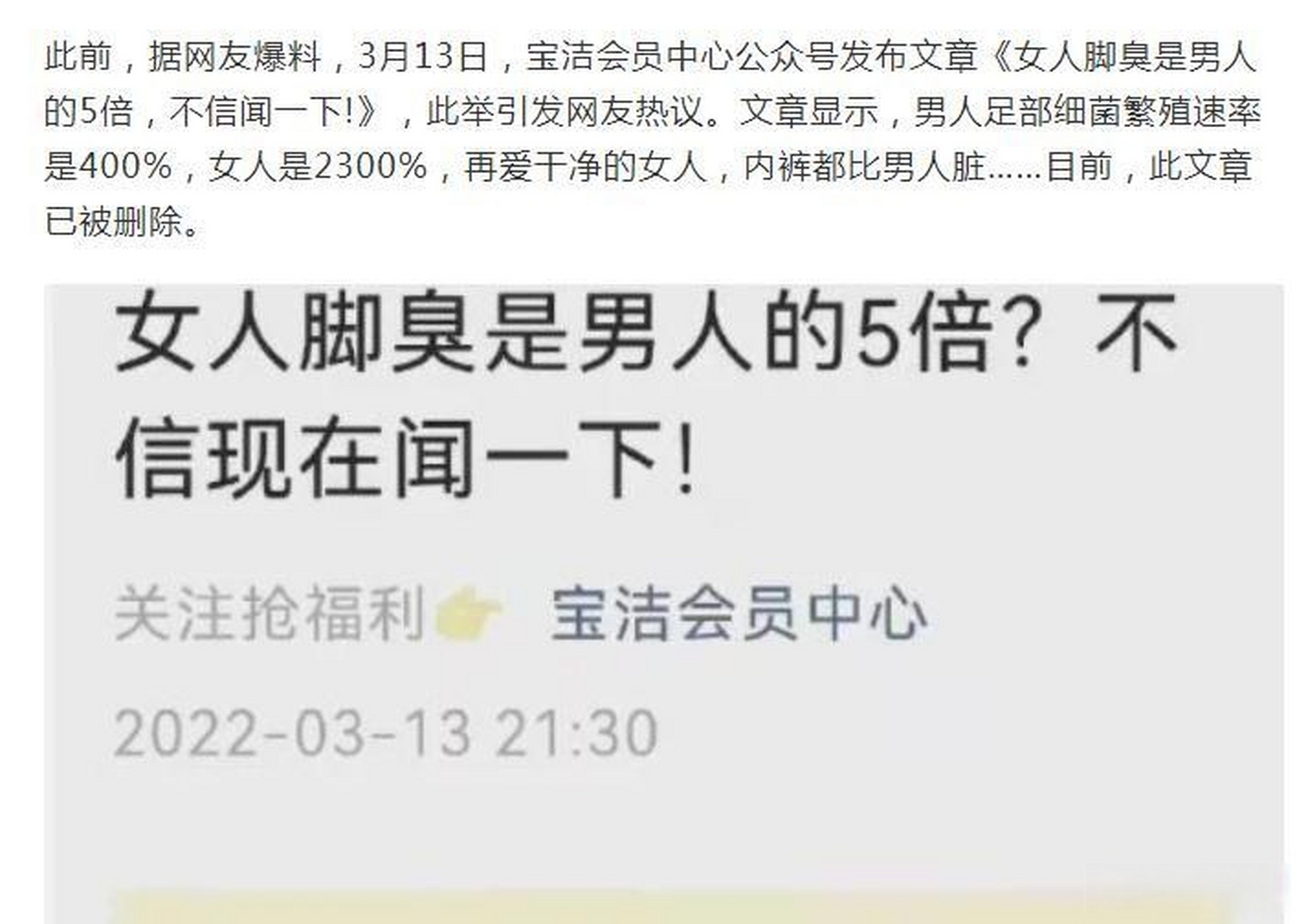 女性脚臭是男性5倍?图片