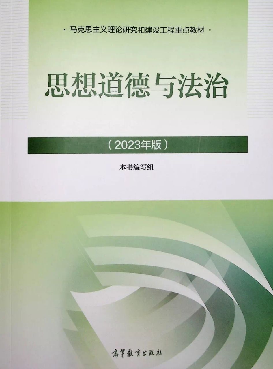 思想道德与法治2023版pdf 3r 接受看置顶