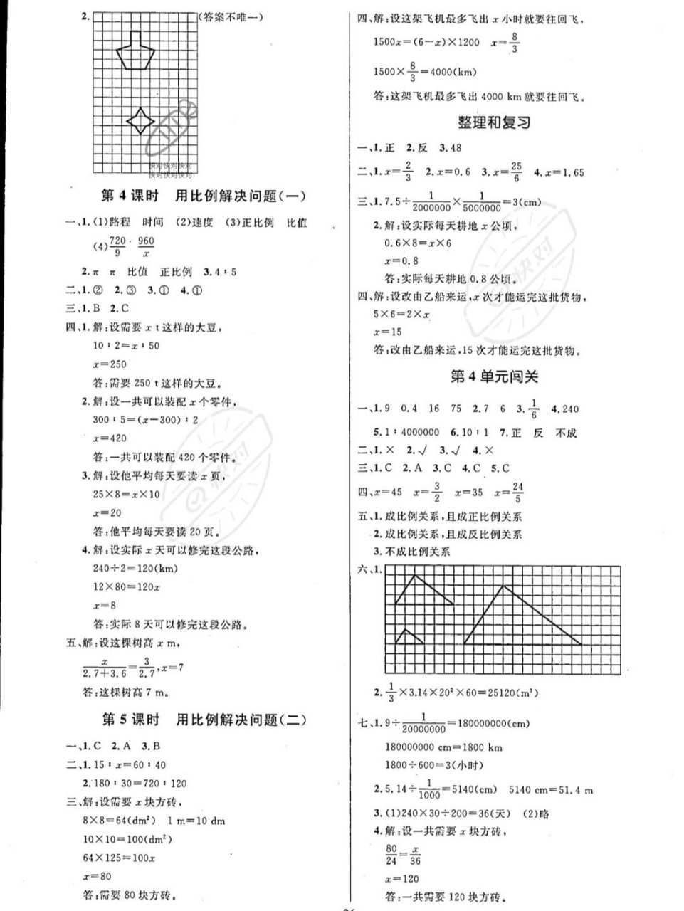 六年级下册数学同步解析与测评的答案