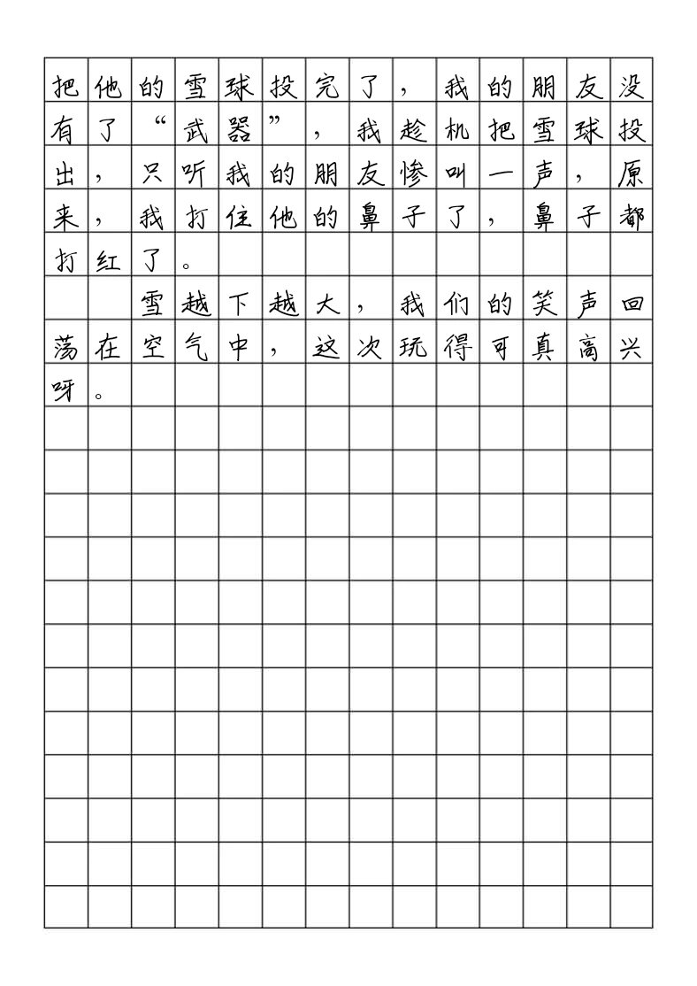 打雪仗作文300字图片