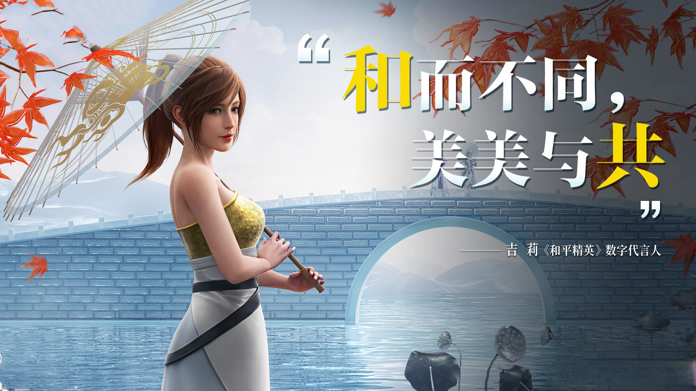 和平精英吉莉联合国妇女署演讲##吉利姐说要有追求梦想的勇气