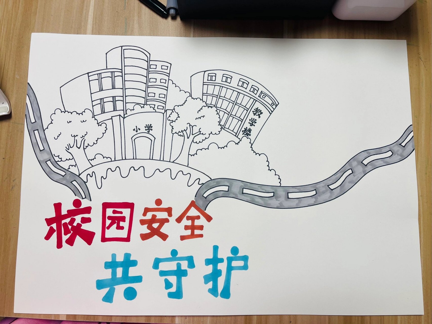 校园安全共守护 主题绘画